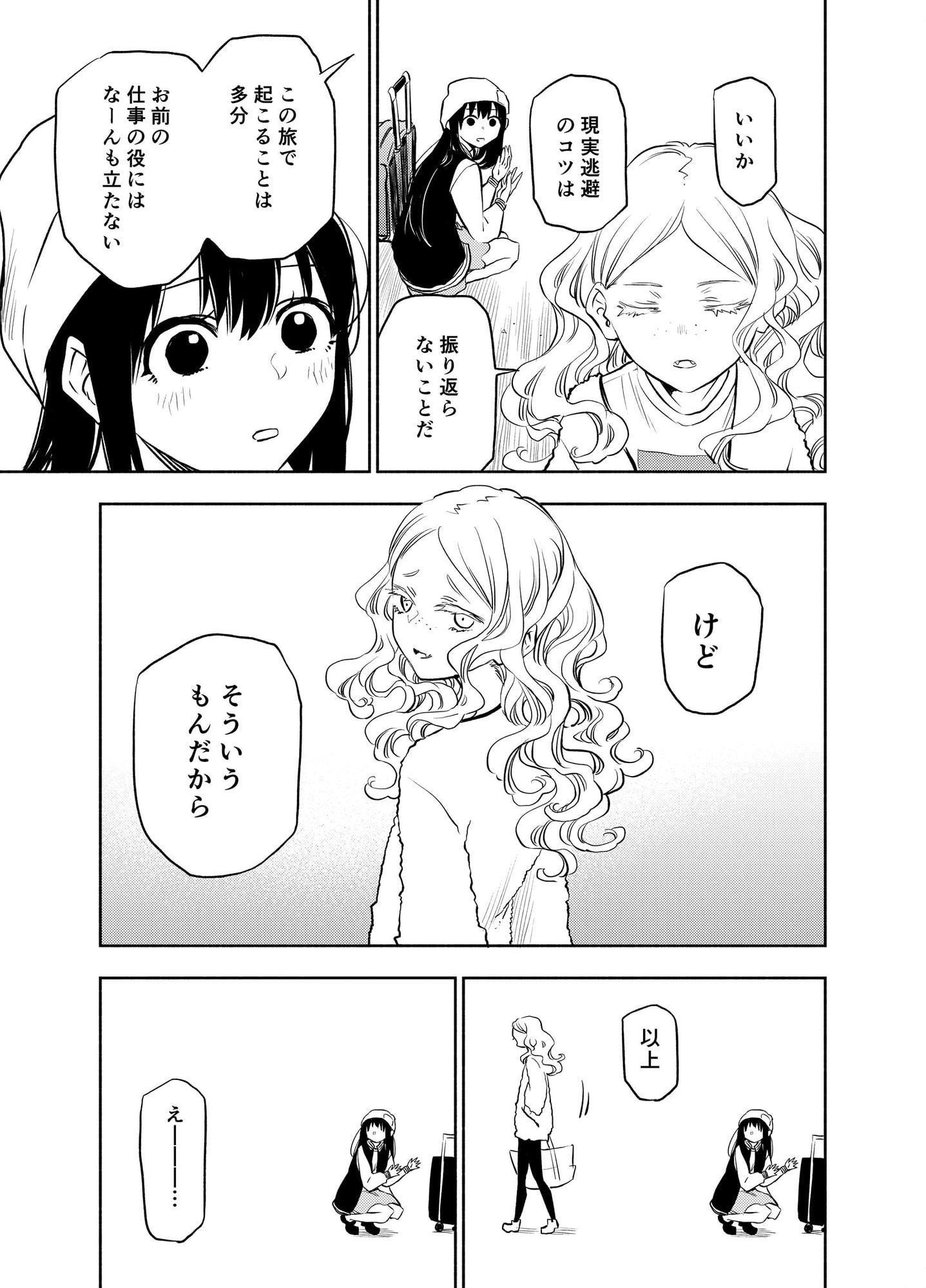 二人エスケープ