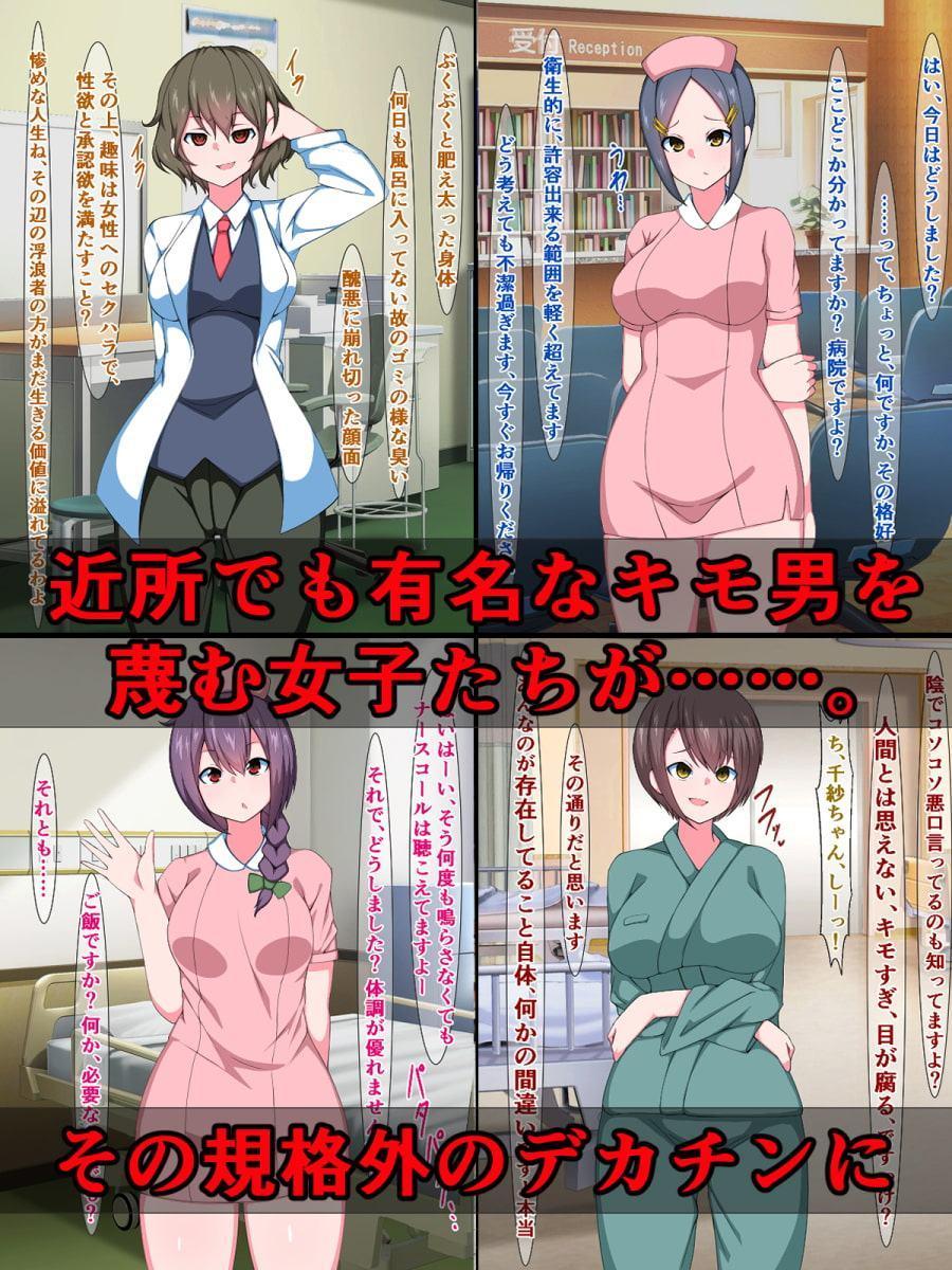 種付けプレス即堕ち劇場～キモ男を蔑む女たち(6)～