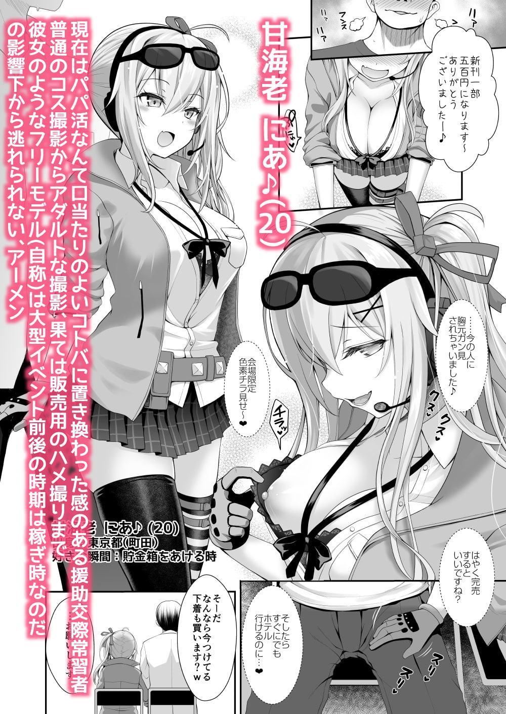 いつもコスプレしてえっちしてるんですか?