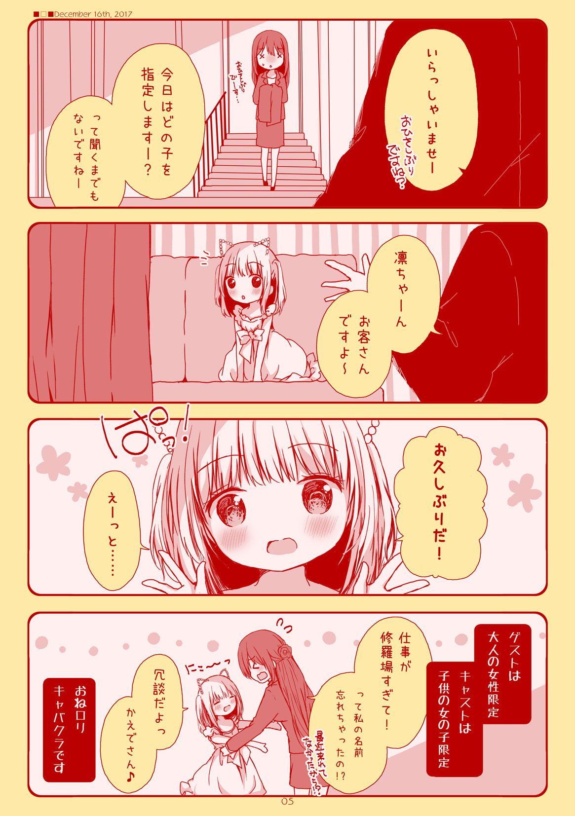 おねロリキャバクラ