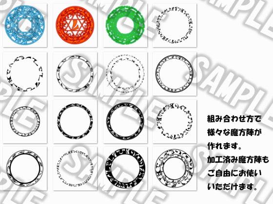 魔方陣セット ver11