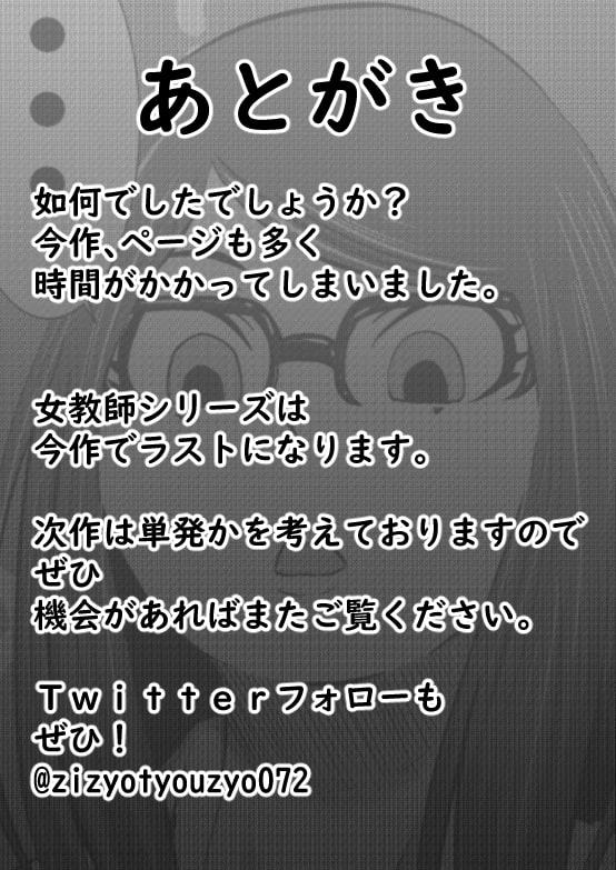 ちんこ付き女教師(3)本目～変態教師我慢できずに生徒に…～