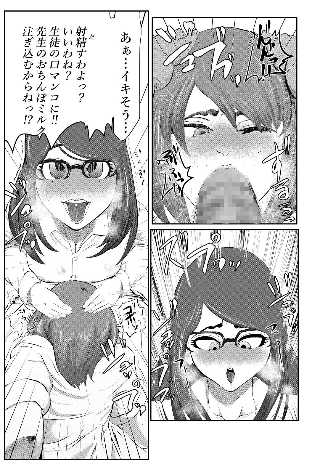 ちんこ付き女教師(3)本目～変態教師我慢できずに生徒に…～