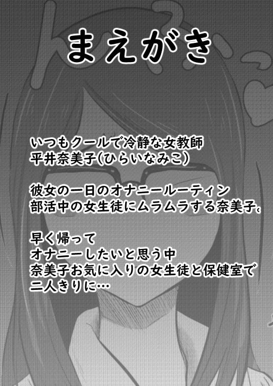 ちんこ付き女教師(3)本目～変態教師我慢できずに生徒に…～