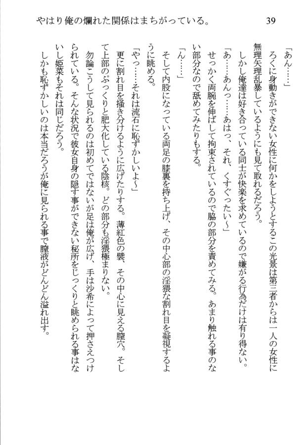 やはり俺の爛れた関係はまちがっている。