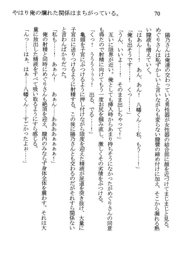 やはり俺の爛れた関係はまちがっている。