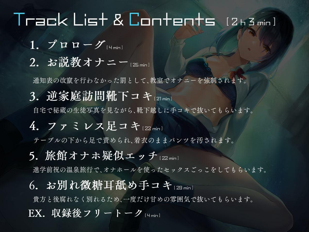 ダウナーJK色仕掛け ナチュラル見下し搾精で推薦ゲットする正しい教師の使い方