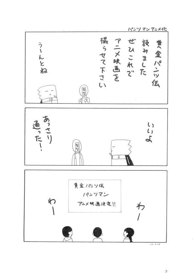 パンツマン第69集