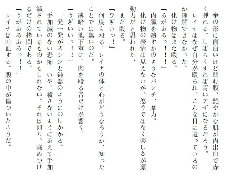 非常に可哀想なレイナちゃん ～超猟奇グロテスク官能小説(超短編)～