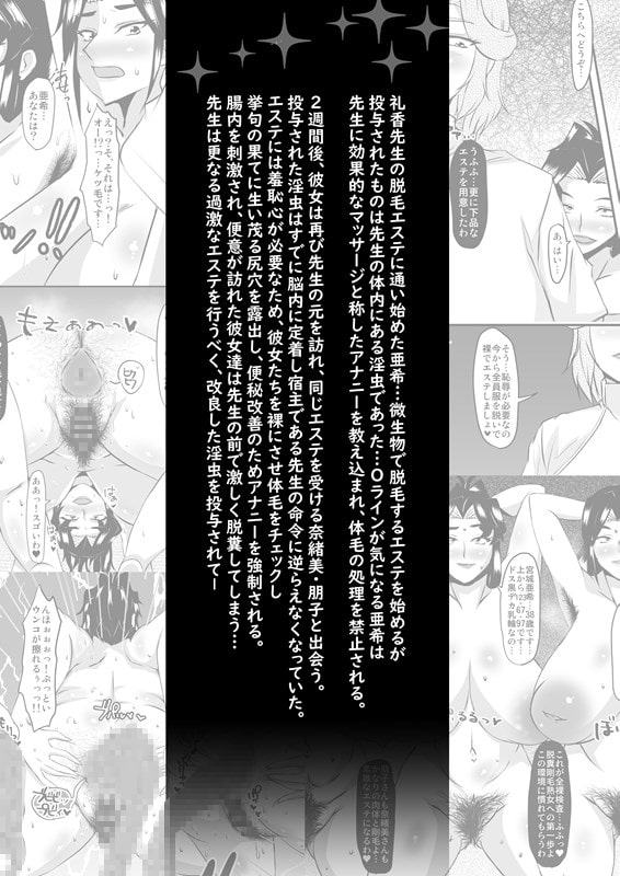 礼香先生の淫蟲尻穴エステ3