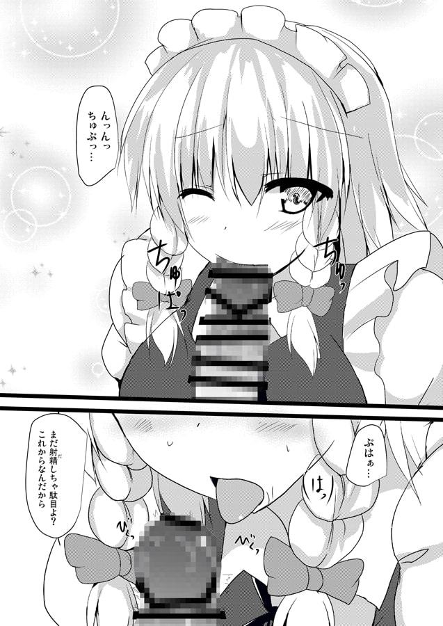 咲夜さんといちゃつく本