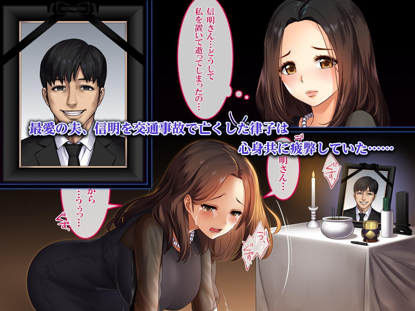 不謹慎な話～夫の遺影の前で犯された話～
