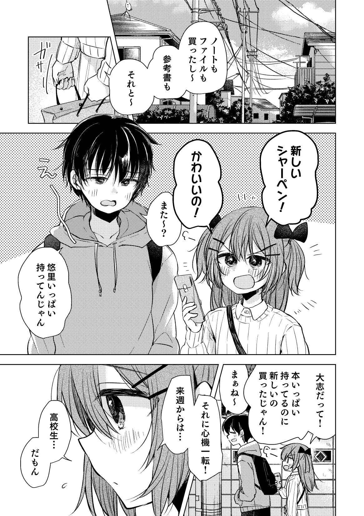 となりのバカと続く嘘 中学3年生の悠里ちゃん