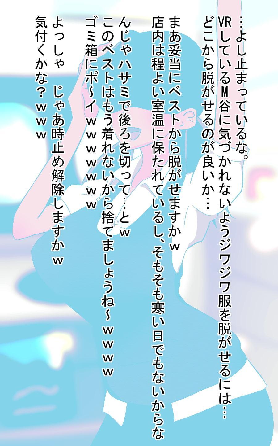 VR体験中に時止めイタズラ!?