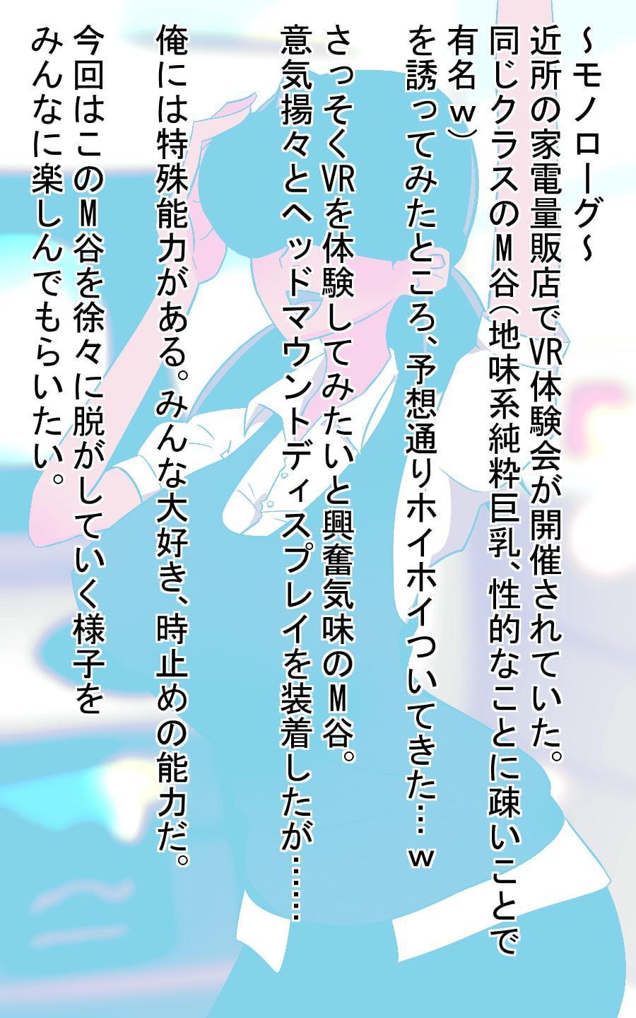 VR体験中に時止めイタズラ!?