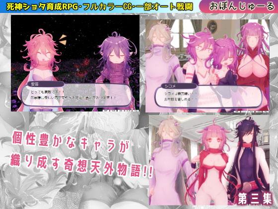 黄泉の娘 第三集