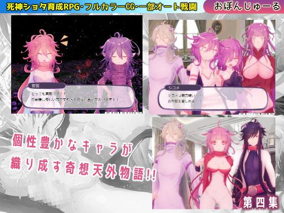 黄泉の娘 第四集