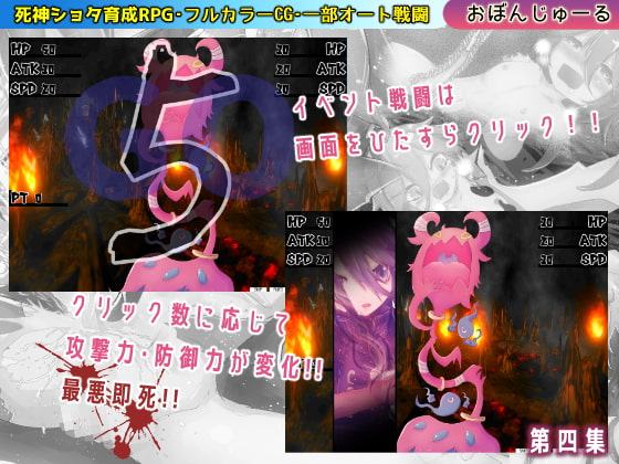 黄泉の娘 第四集