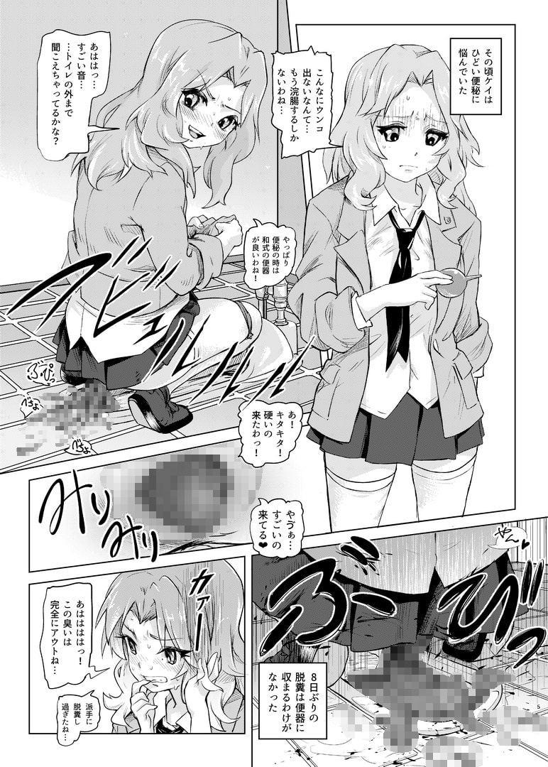 排泄☆戦車娘