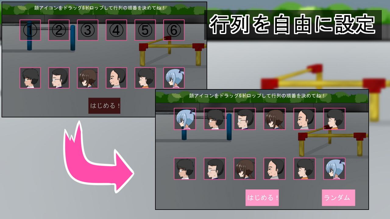 行列のできる少女