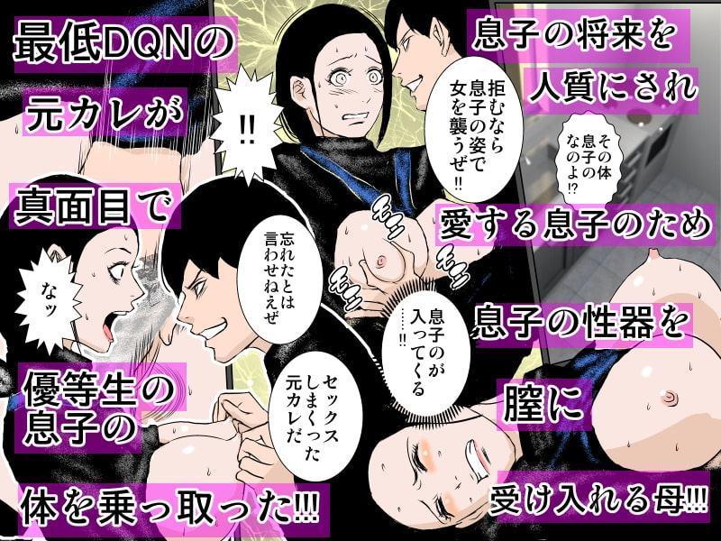 夫の真上で元カレに息子のチ○ポでイかされるッ!!!