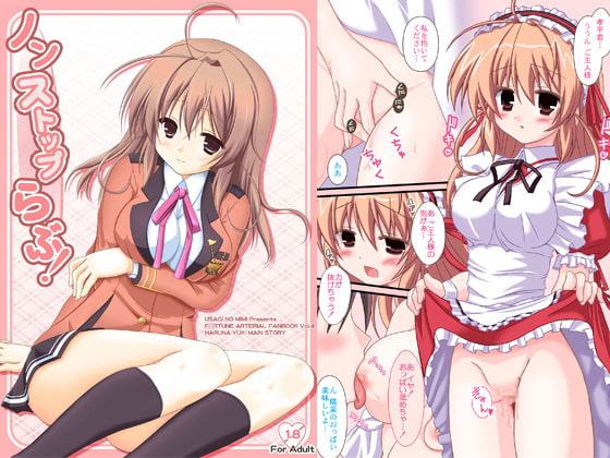 ノンストップらぶ!