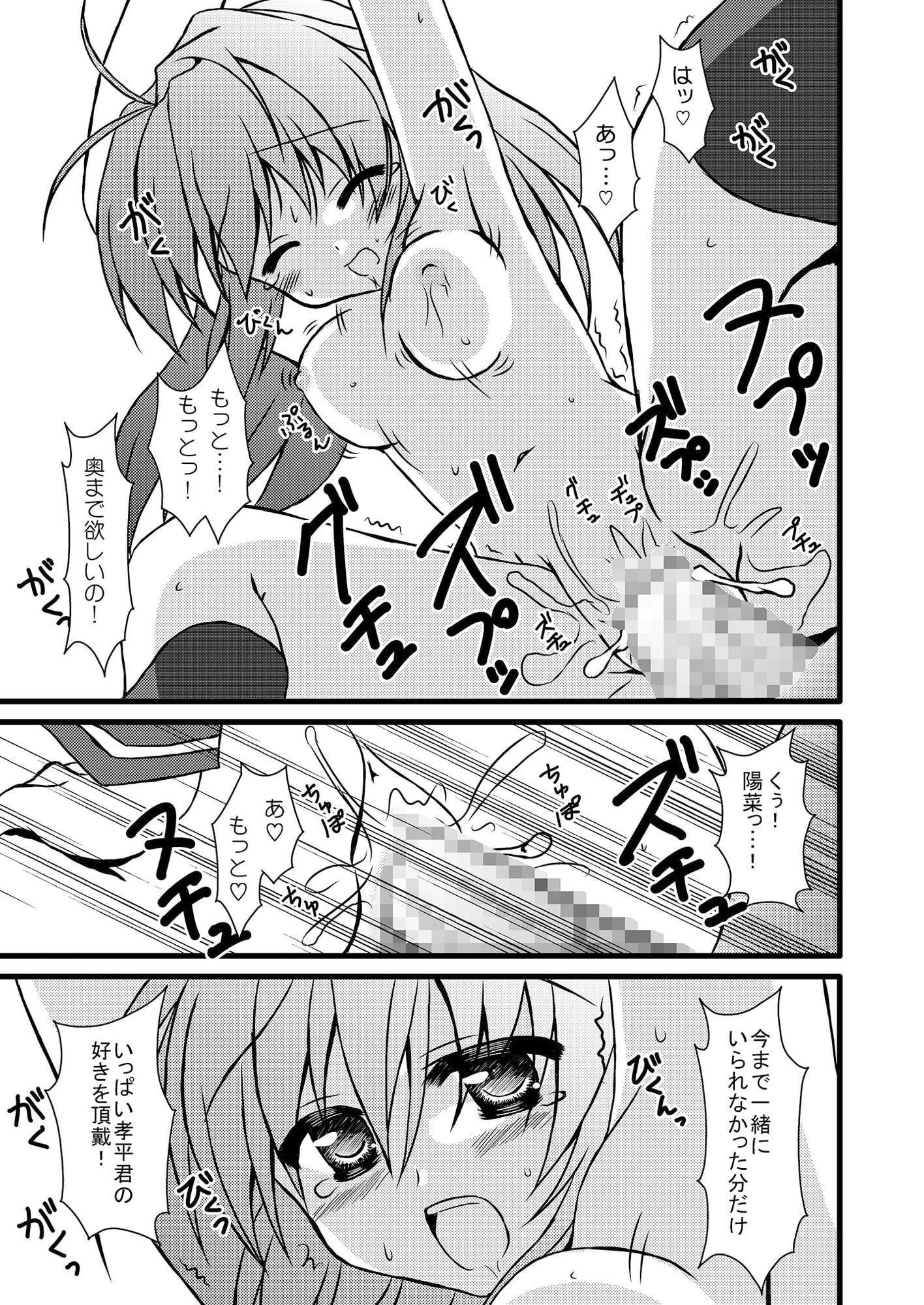 ノンストップらぶ!