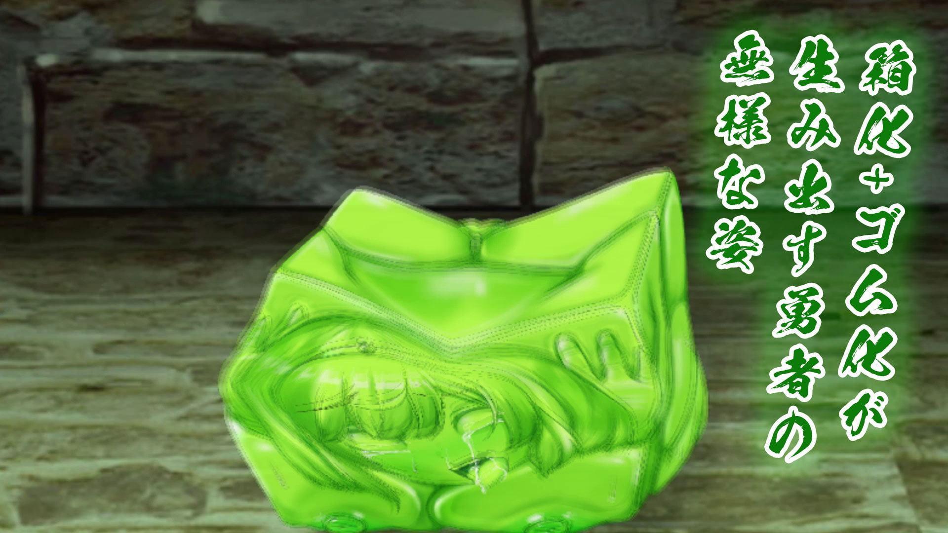 リョナモンクエストバッドエンド動画【箱化】(状態変化:ゴム化～石化)