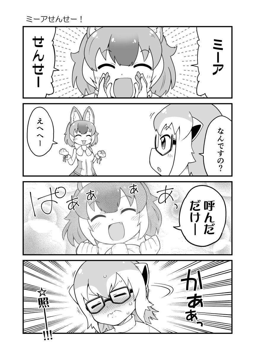 けも○フレンズよんこままとめぼん5