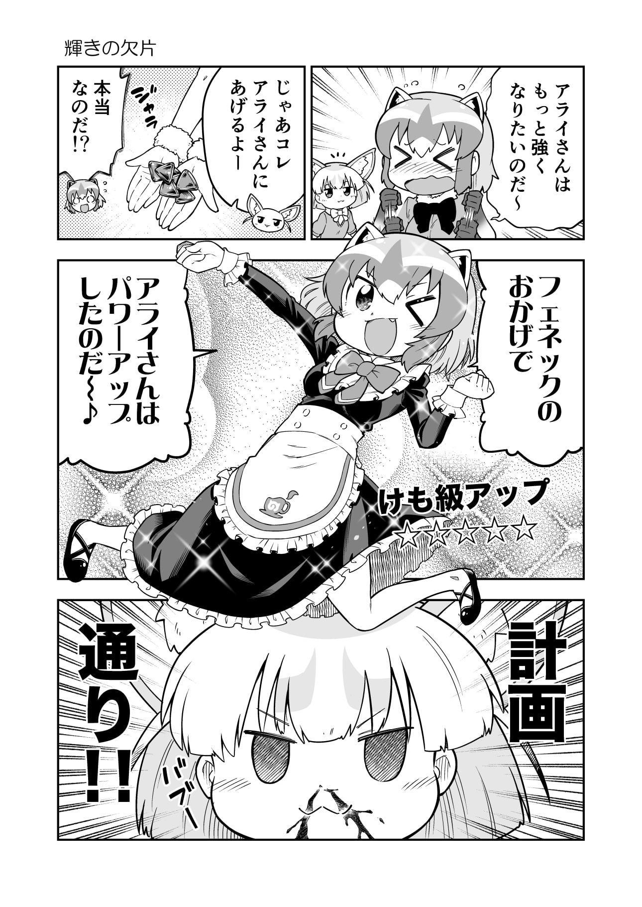 けも○フレンズよんこままとめぼん5