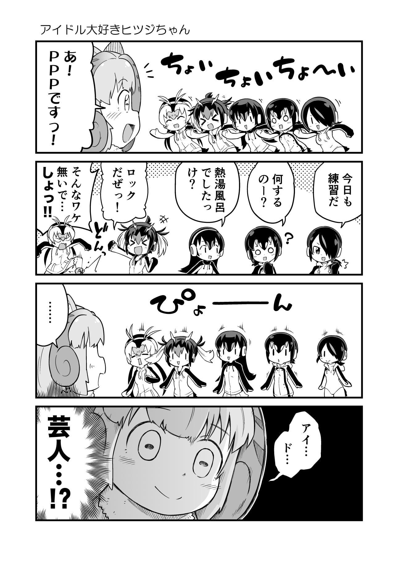 けも○フレンズよんこままとめぼん5