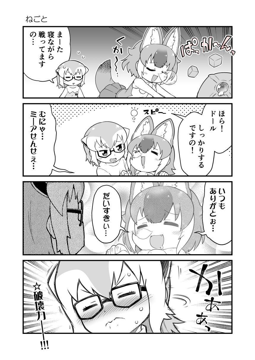 けも○フレンズよんこままとめぼん5