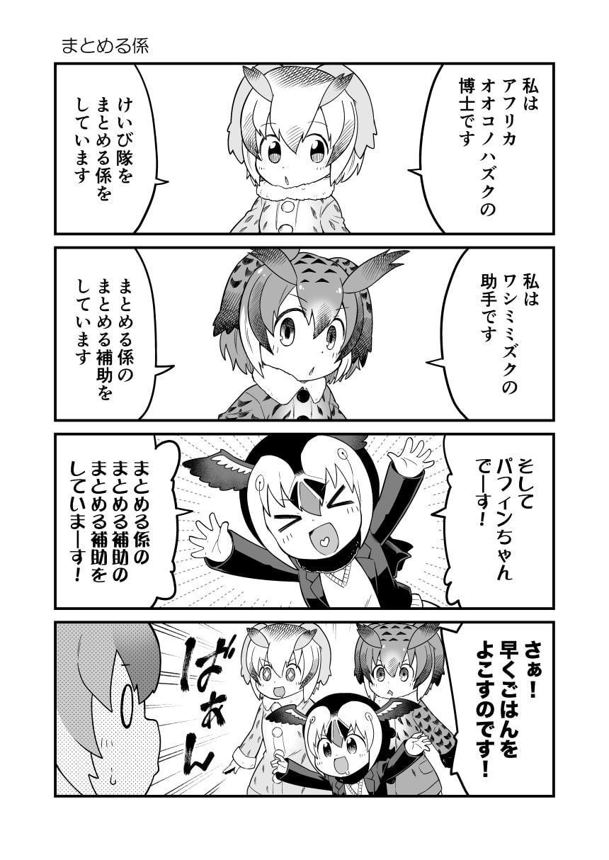 けも○フレンズよんこままとめぼん5