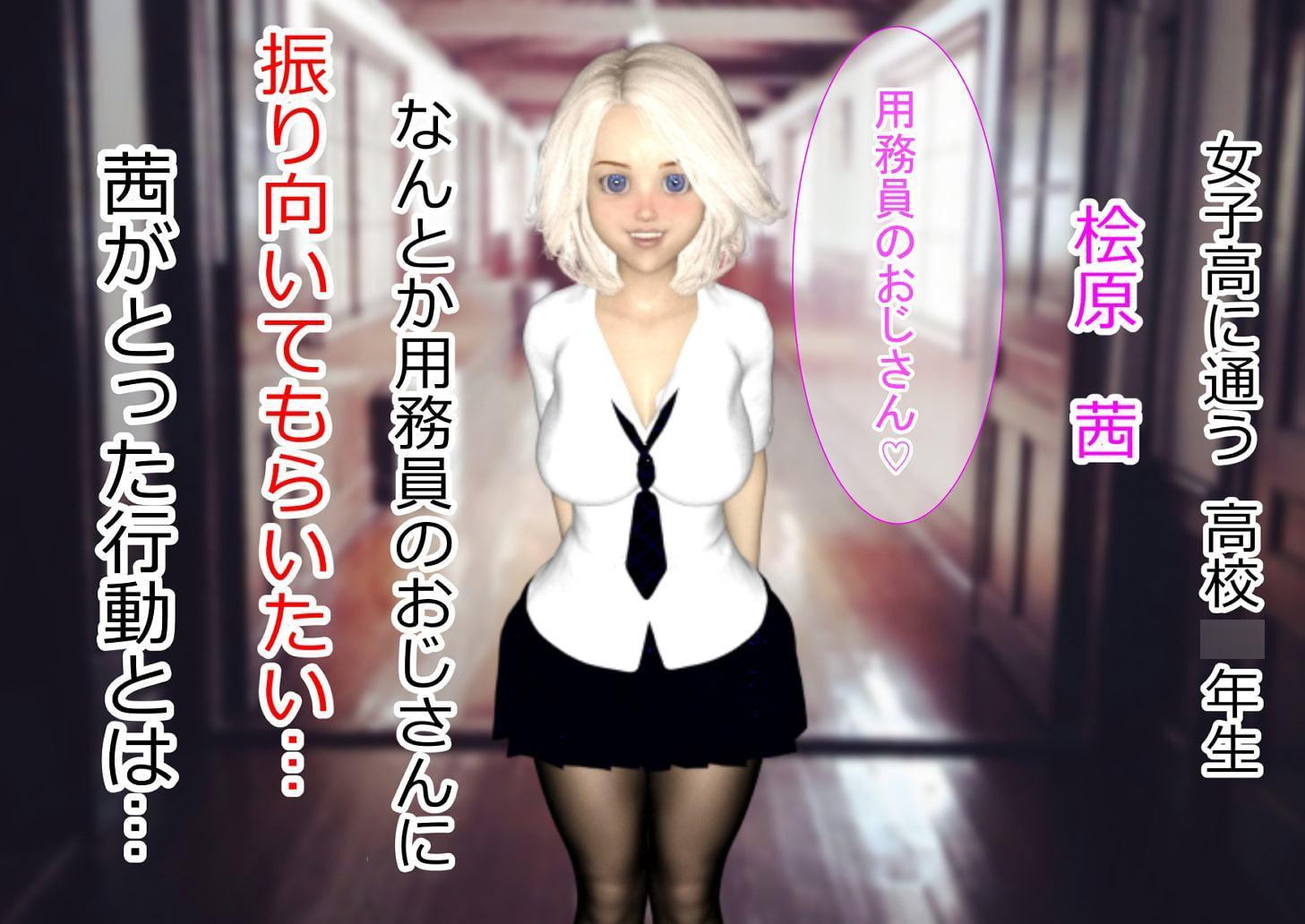 用務員のおじさんと