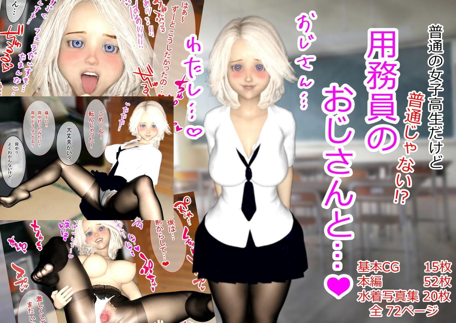 用務員のおじさんと