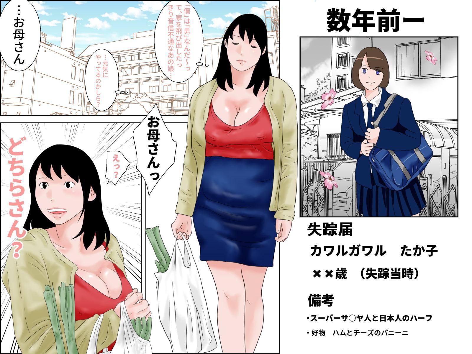 お母さんとらぶせっくす 前編