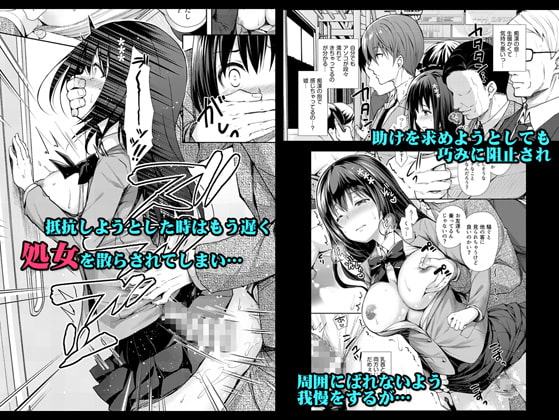 恥辱の痴漢電車～私、好きな人の側で痴漢されました～