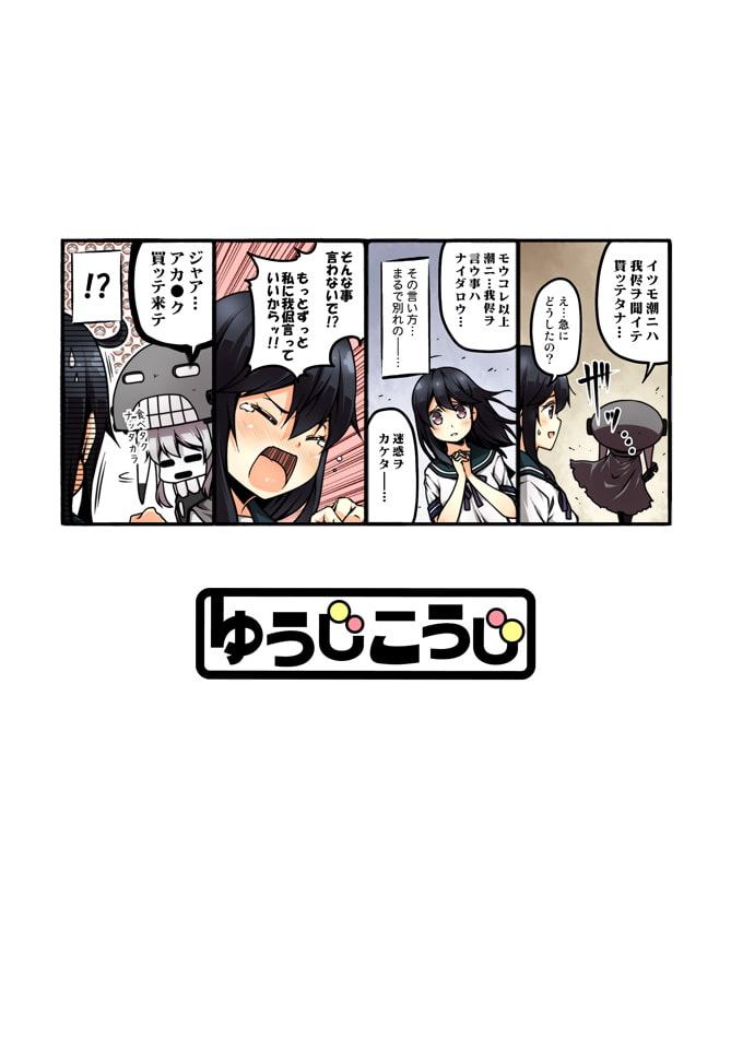 ゆうじこうじ短頁集 艦娘の日常