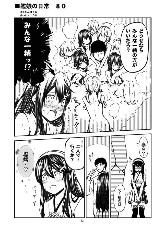 ゆうじこうじ短頁集 艦娘の日常