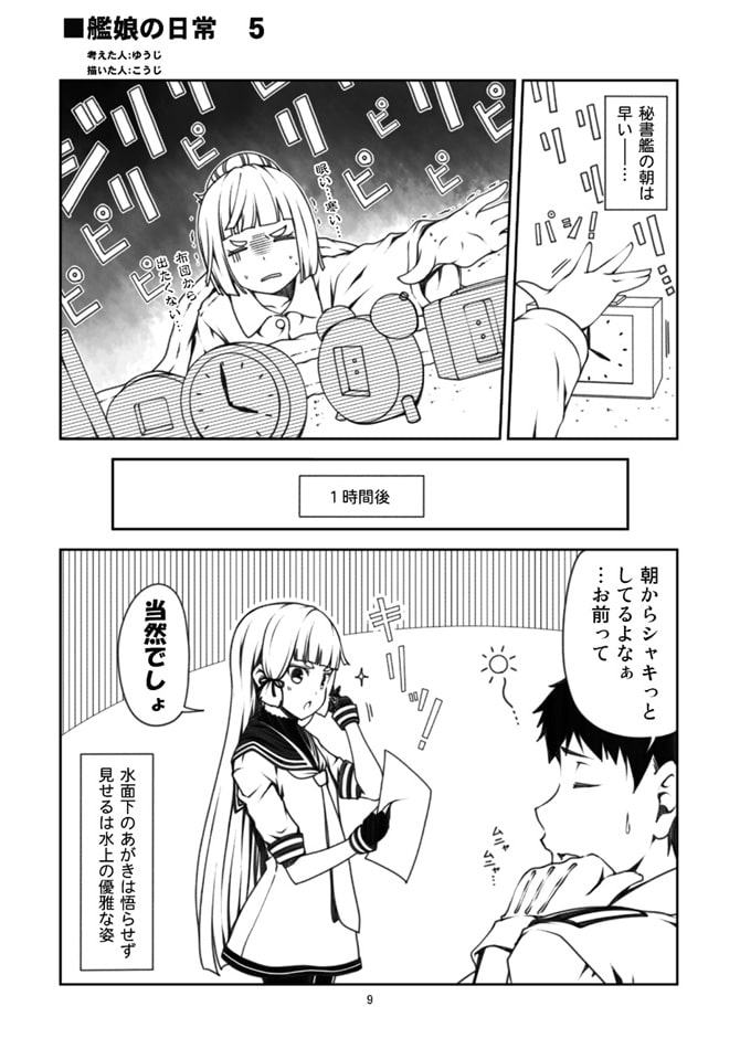 ゆうじこうじ短頁集 艦娘の日常