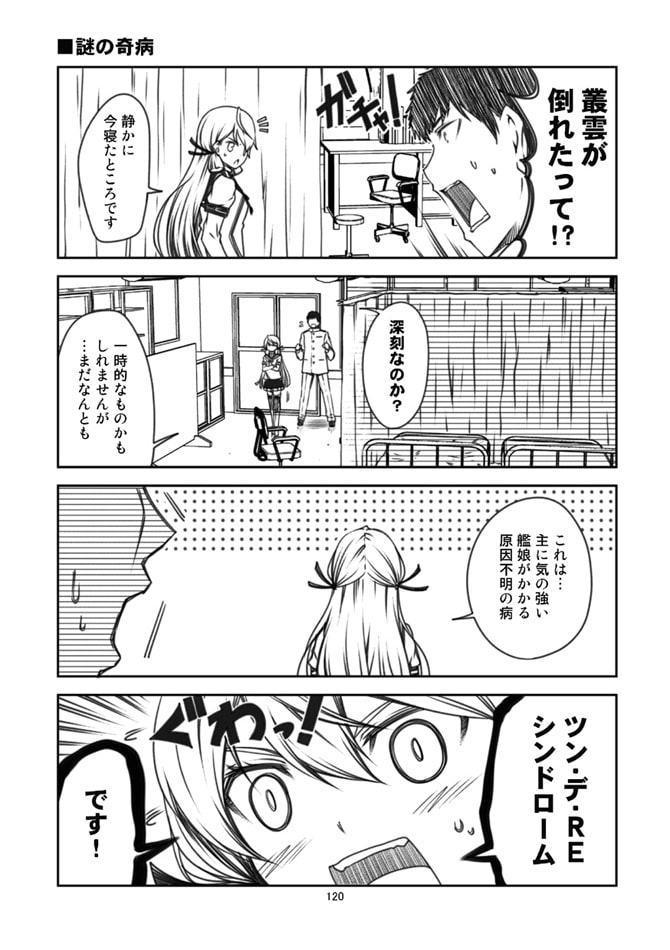 ゆうじこうじ短頁集 艦娘の日常