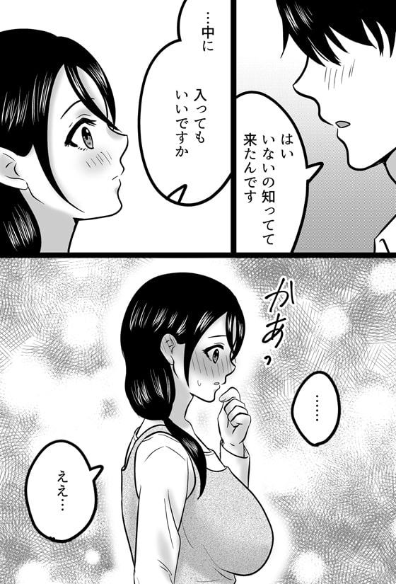 クラスメイトのお母さんを抱いてたら旦那が帰ってきたけどセックス続行した