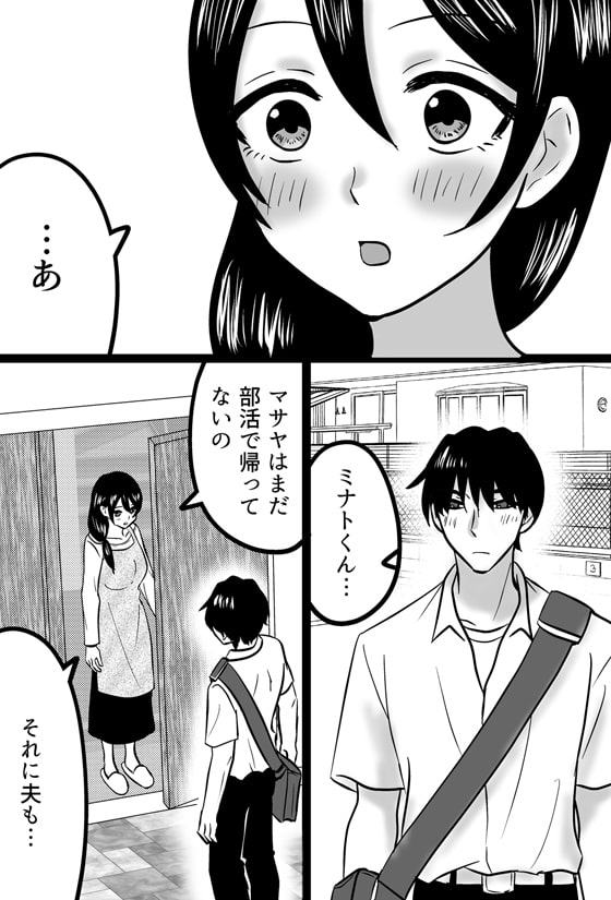 クラスメイトのお母さんを抱いてたら旦那が帰ってきたけどセックス続行した