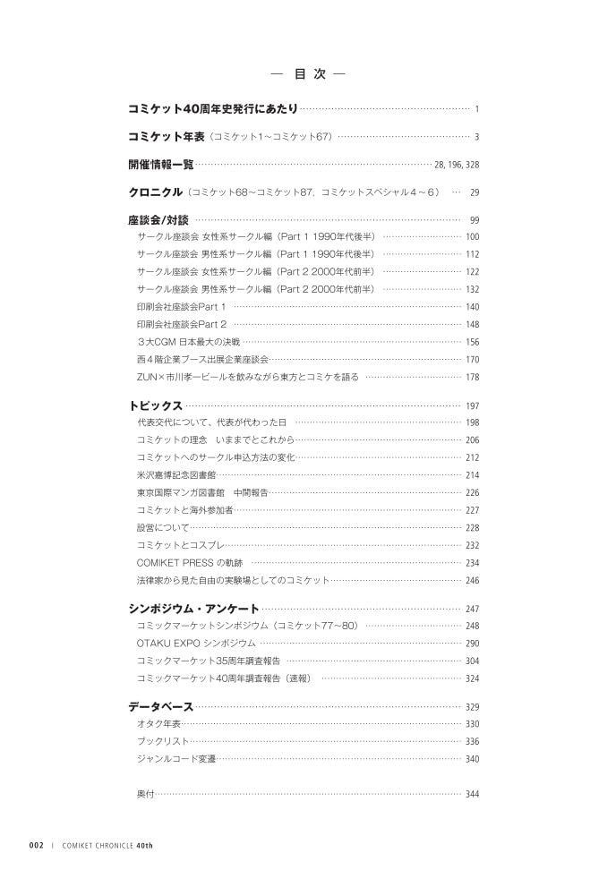 コミックマーケット40周年史「40th COMIC MARKET CHRONICLE」