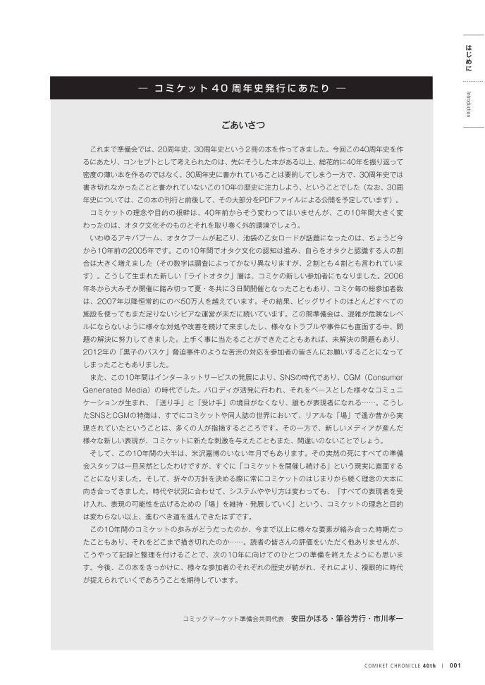 コミックマーケット40周年史「40th COMIC MARKET CHRONICLE」