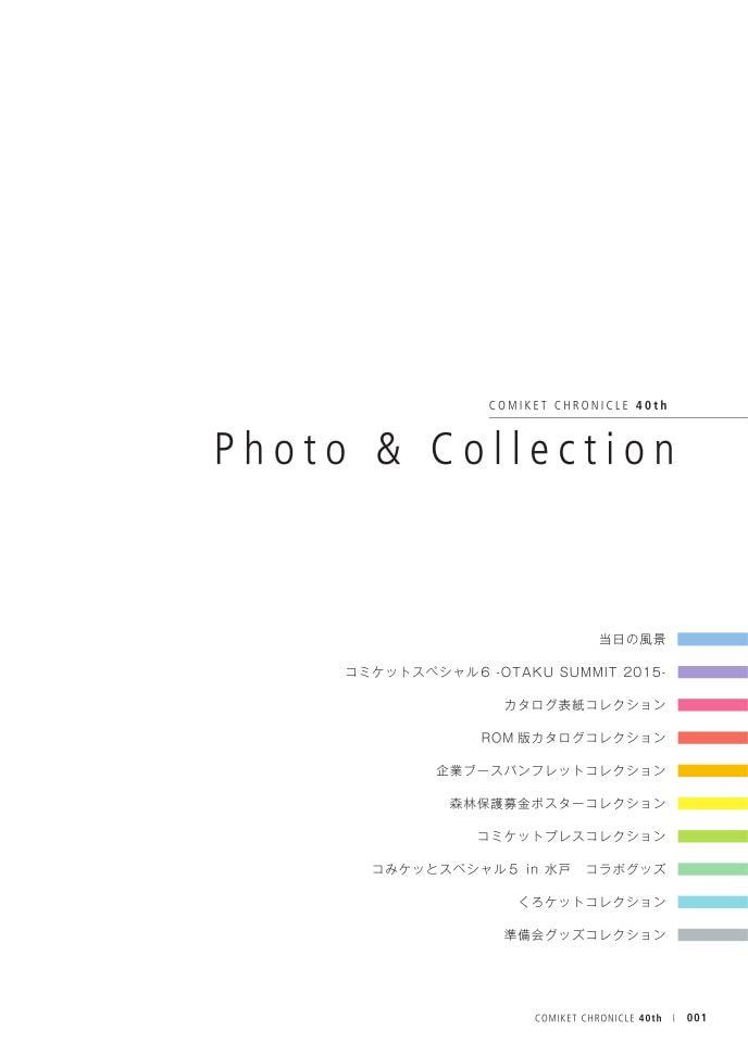 コミックマーケット40周年史「40th COMIC MARKET CHRONICLE」