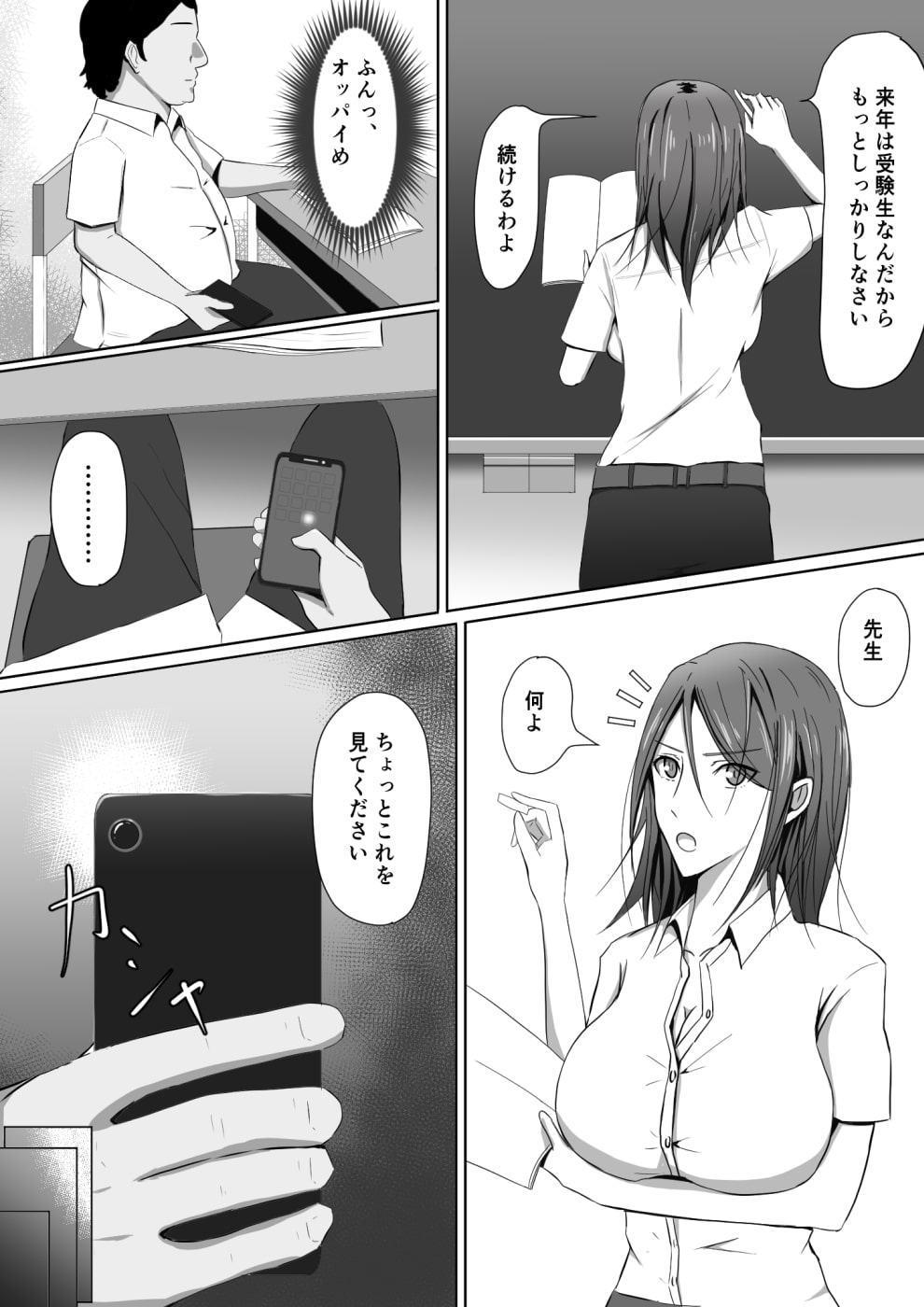 女教師×催眠