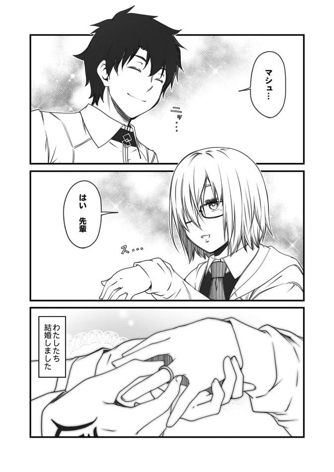 わたしたち結婚しました