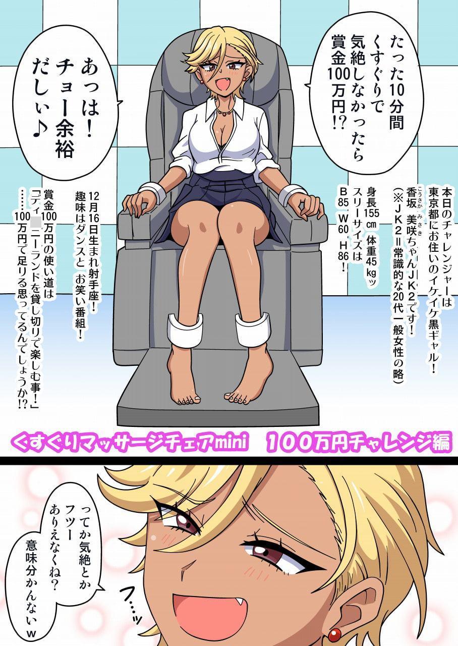 くすぐりマッサージチェアmini 100万円チャレンジ編