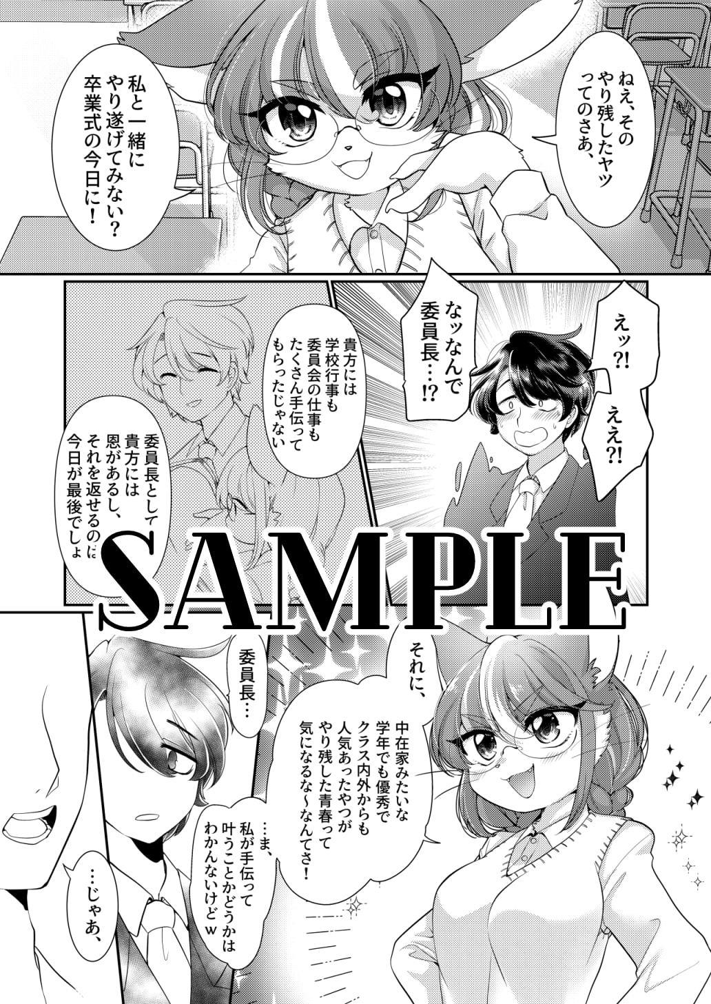 おねがい!委員長!